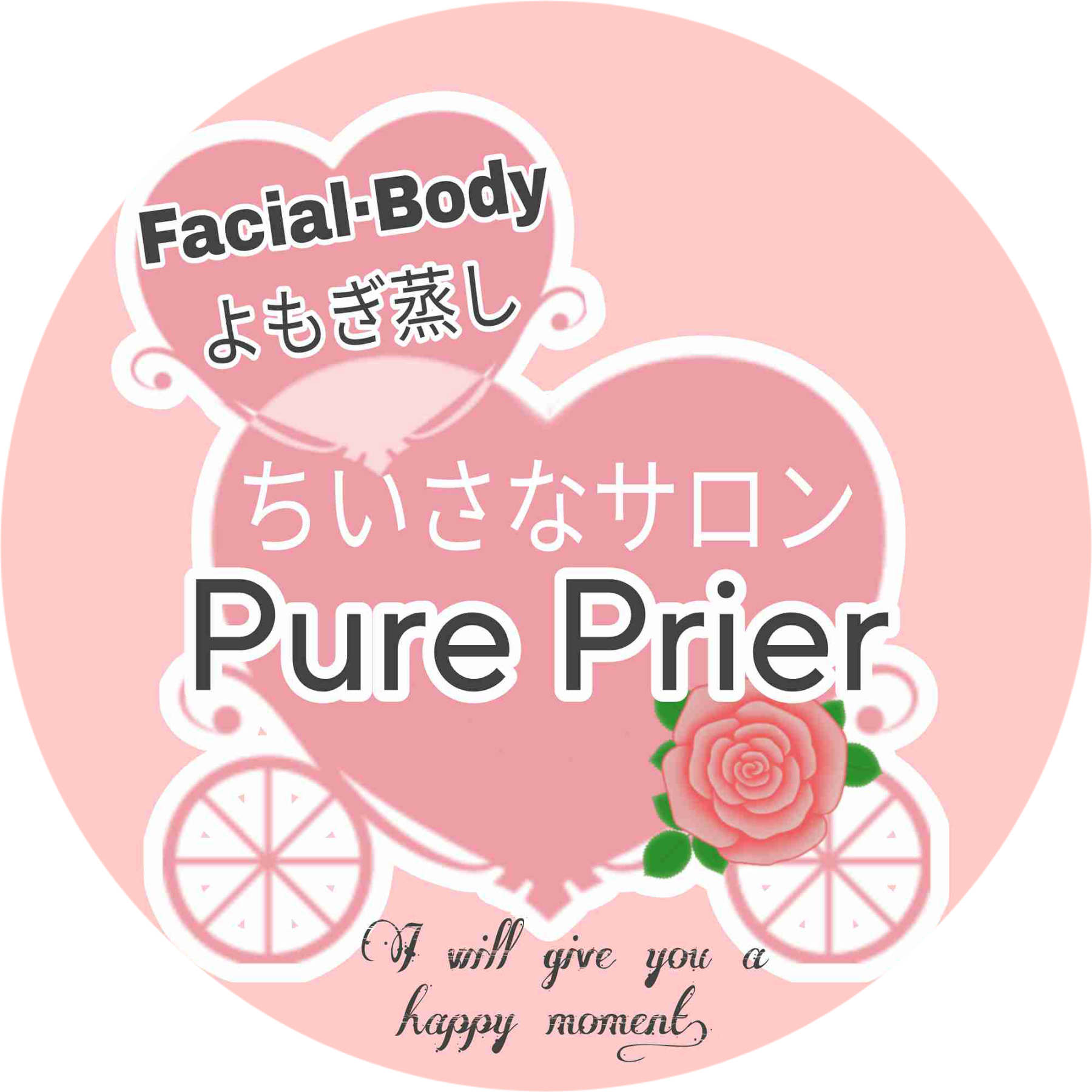 ちいさなサロン   
Pure Prier 
       