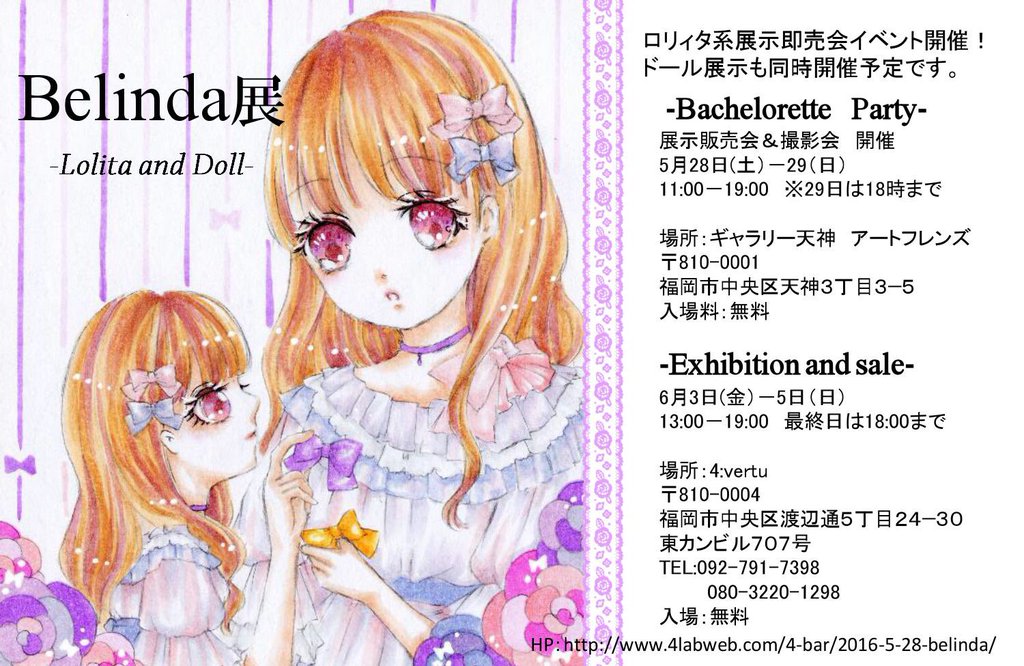 ベリンダ展DM.jpg