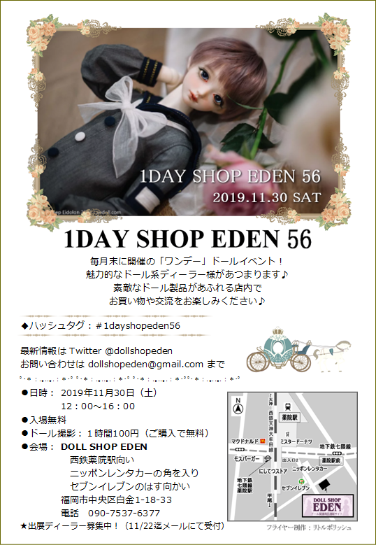 「1DAY SHOP　EDEN５６」開催！
