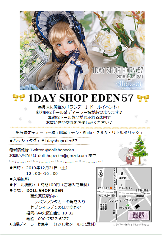 「1DAY SHOP　EDEN５７」開催！