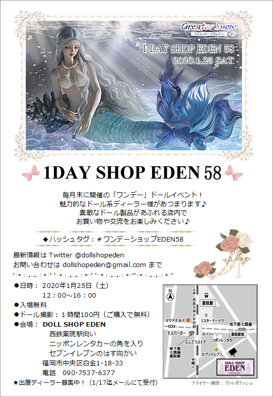 「1DAY SHOP　EDEN５８」開催！