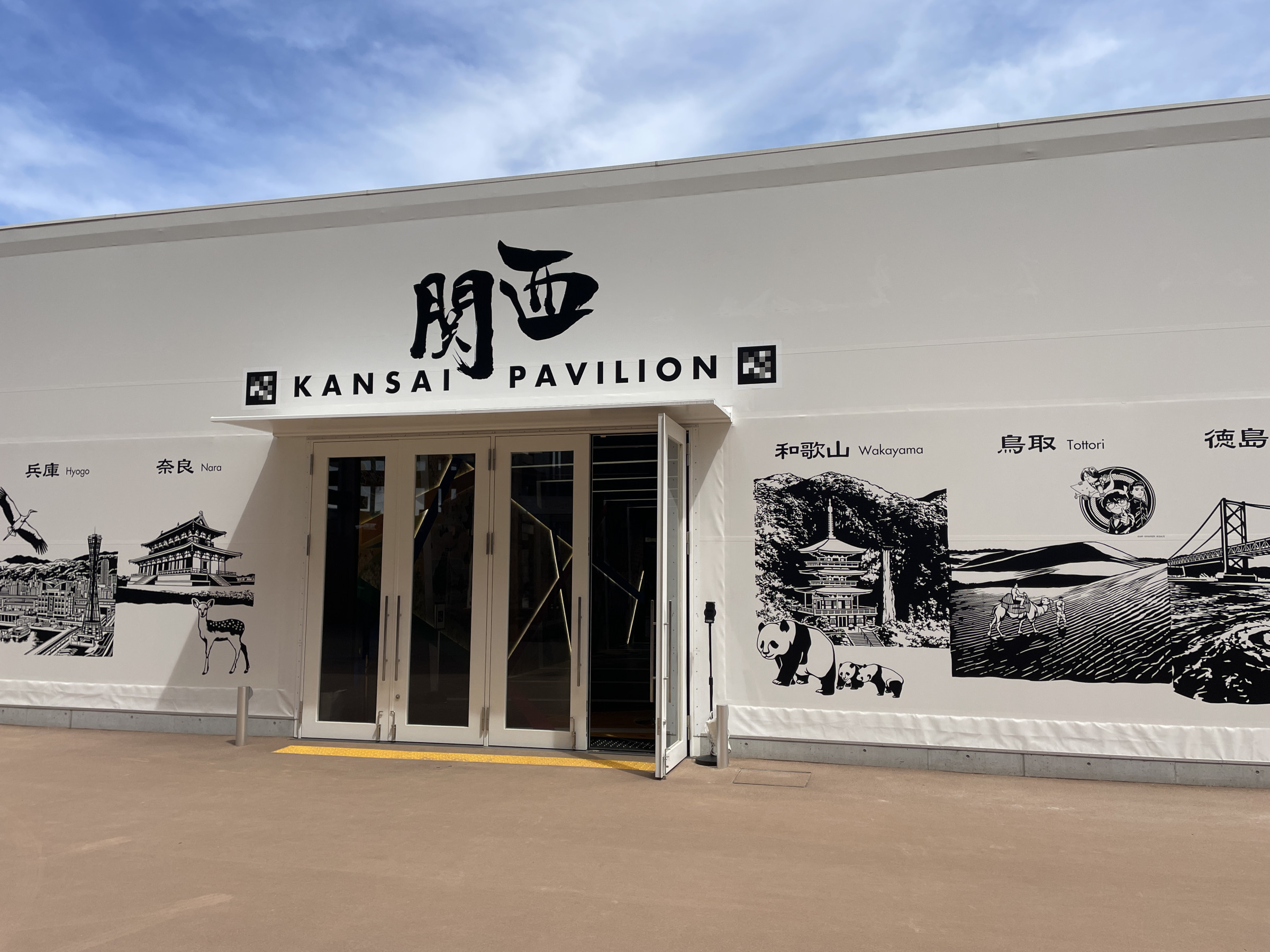 2025大阪・関西万博 運営業務