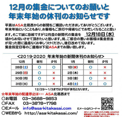 年末年始と集金のお知らせ2020.jpg