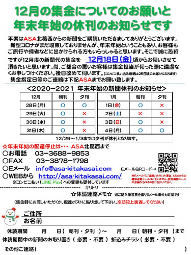 年末年始と集金のお知らせ2021JPEG.jpg