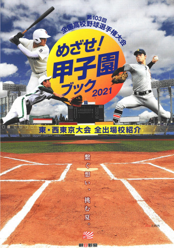 甲子園2021.jpg