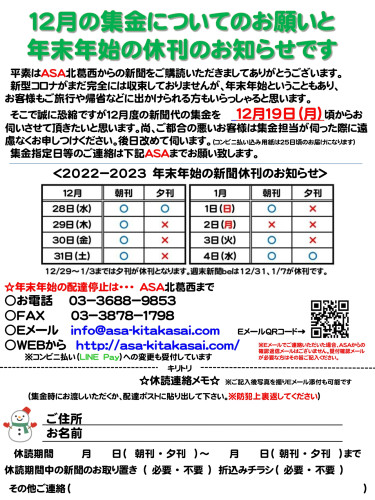 年末年始と集金のお知らせ2022_page-0001.jpg