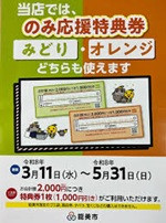 応援特典券バナー