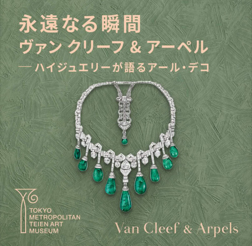 Van Cleef & Arpels 展覧会