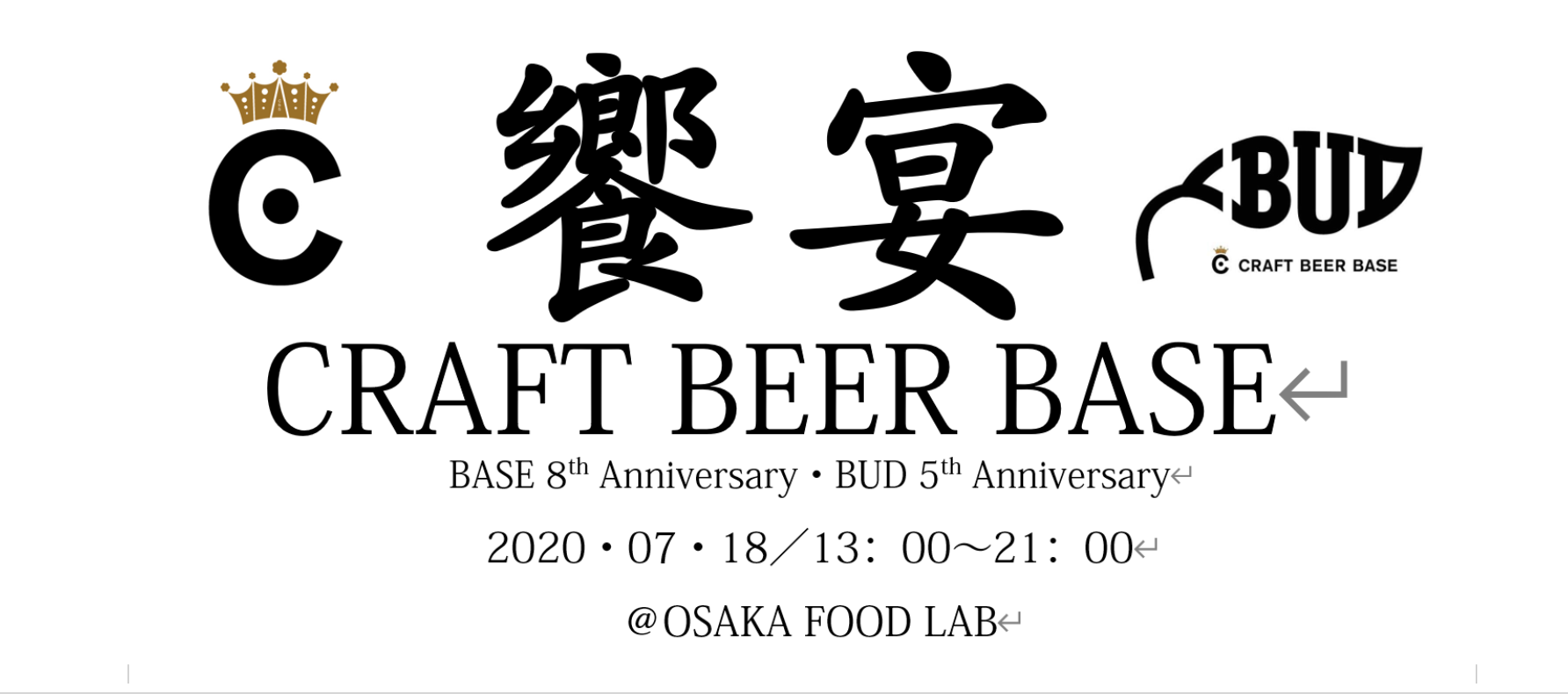 CRAFT BEER BASE 合同周年　～饗宴～　開催決定！！