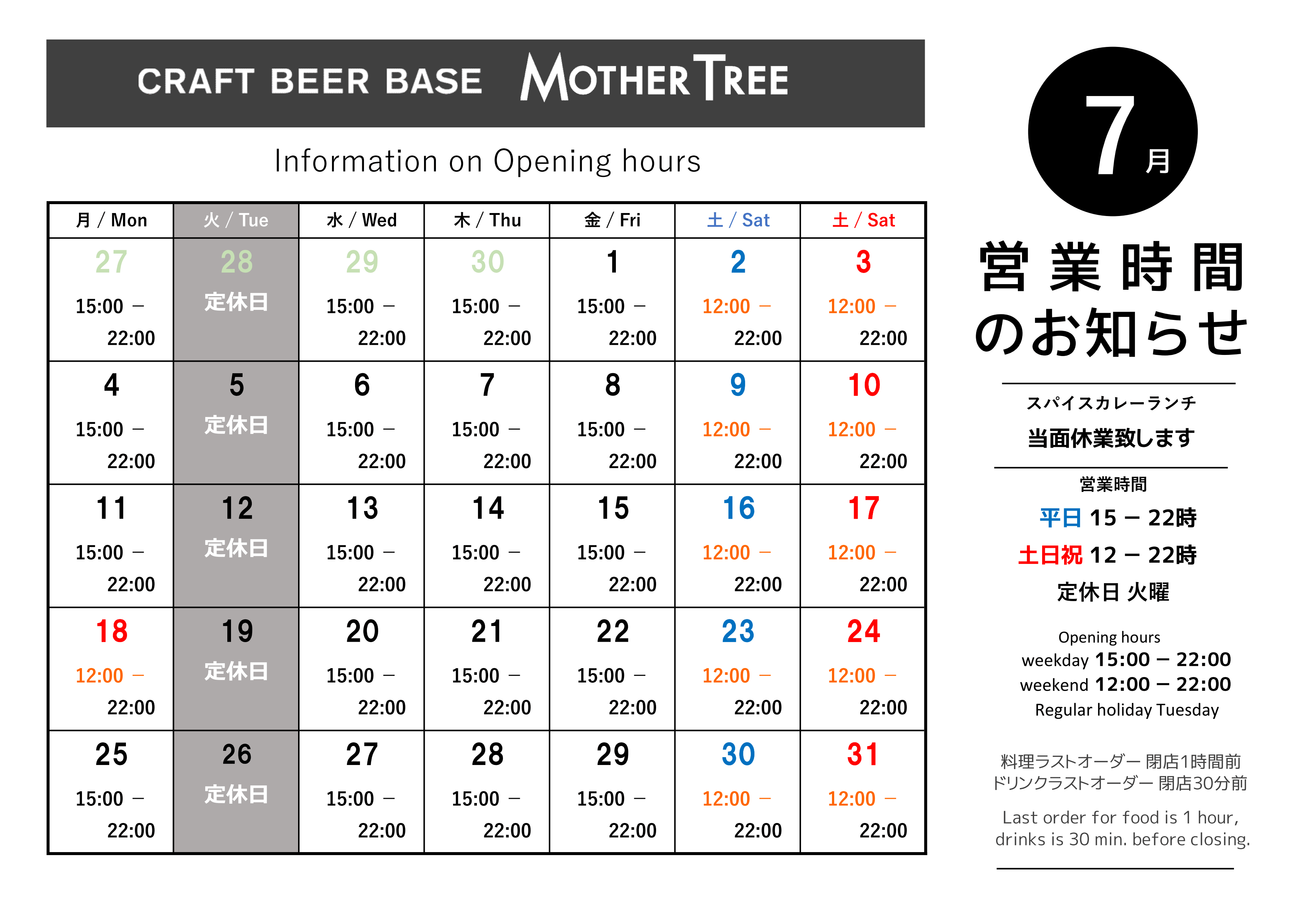 MOTHER TREE営業カレンダー
