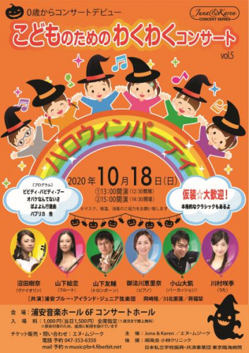 0歳からコンサートデビュー　こどものためのわくわくコンサート
