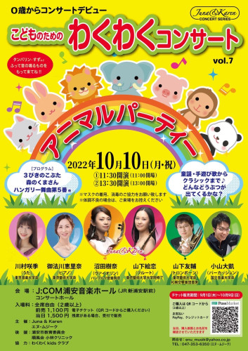 0歳からのコンサート
