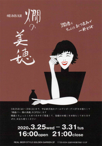 ３月２８・２９日特別出店のお知らせ