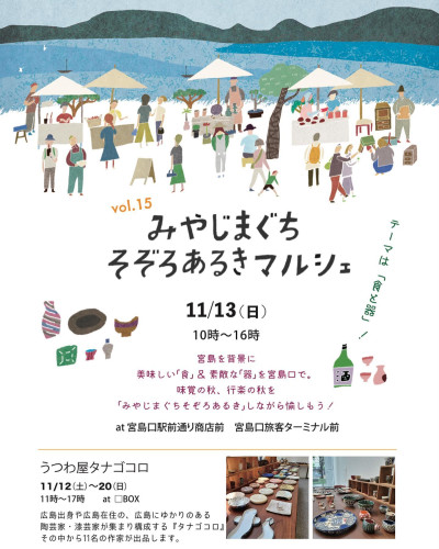 みやじまぐち　そぞろあるきマルシェ　出店