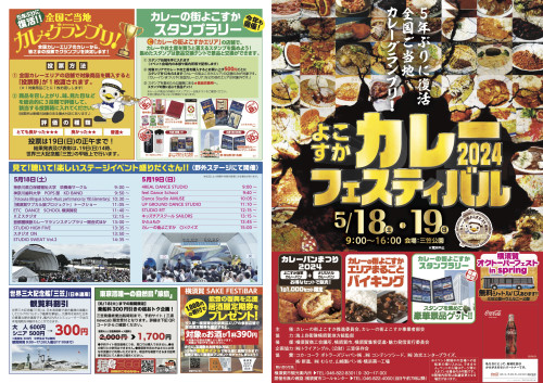 【5月18/19日】（土・日）　『横須賀カレーフェスティバル 2024』 参加のお知らせ