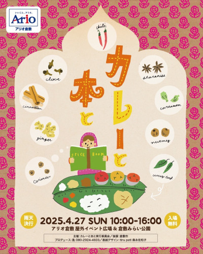 『カレーと本と』イベント出店