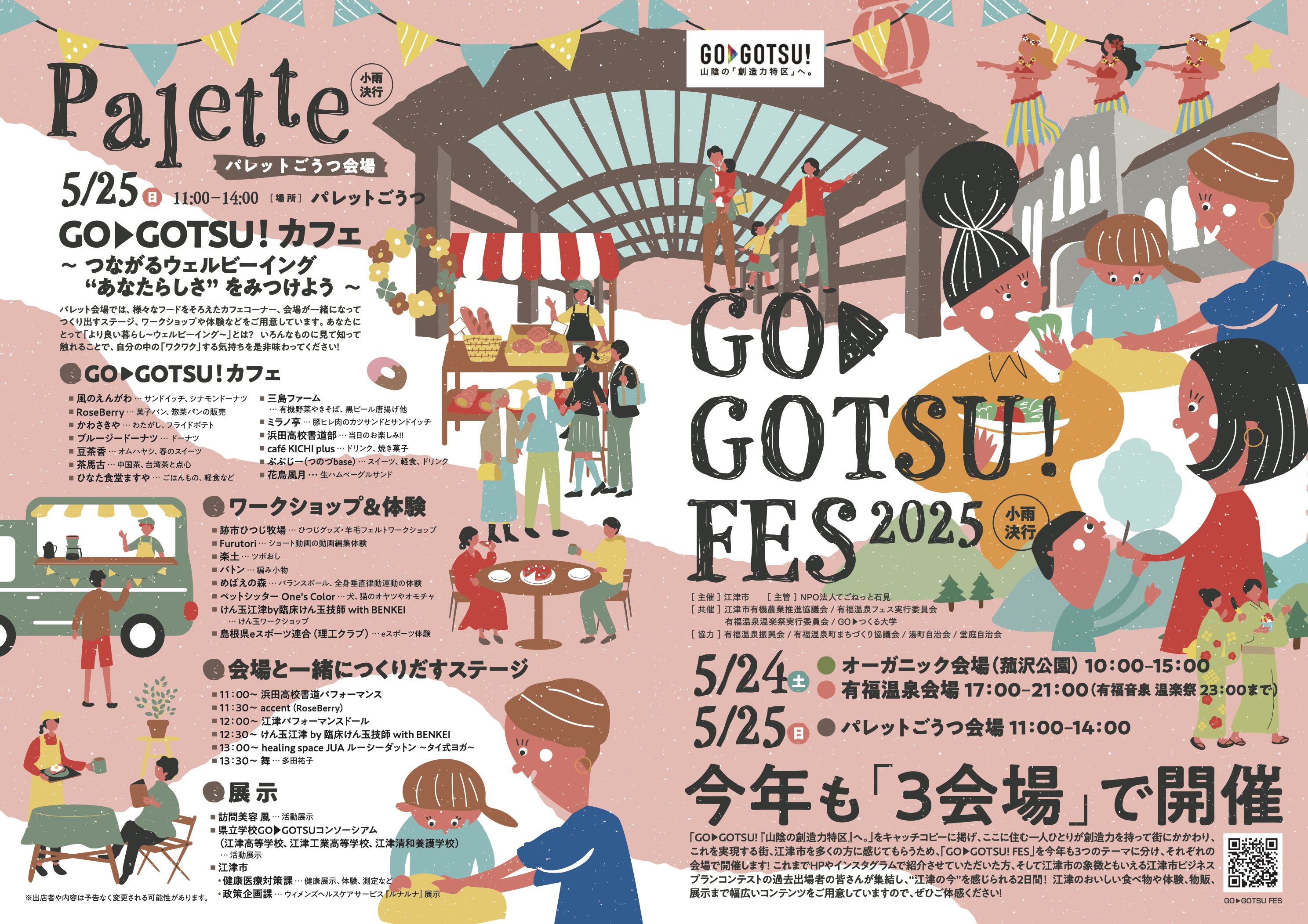 GOGOTSUフェス2025イベント出店