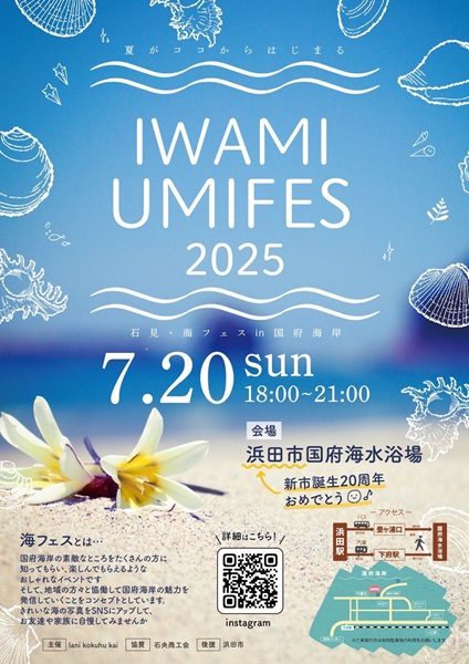 【イベント】「UMIFES」出店