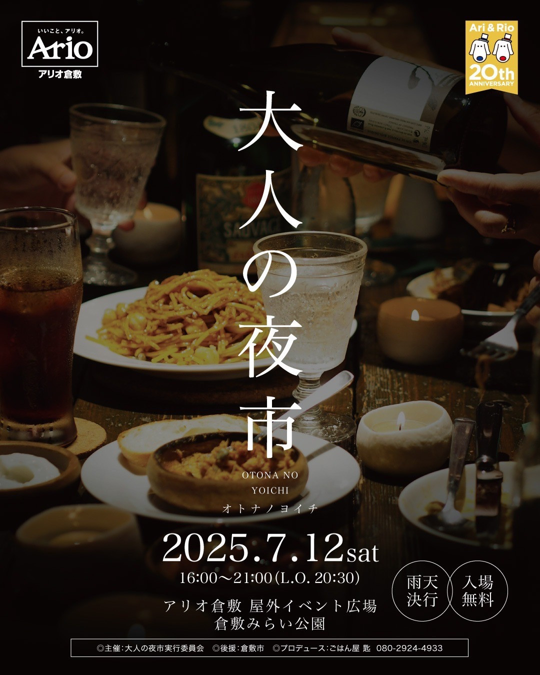 大人の夜市