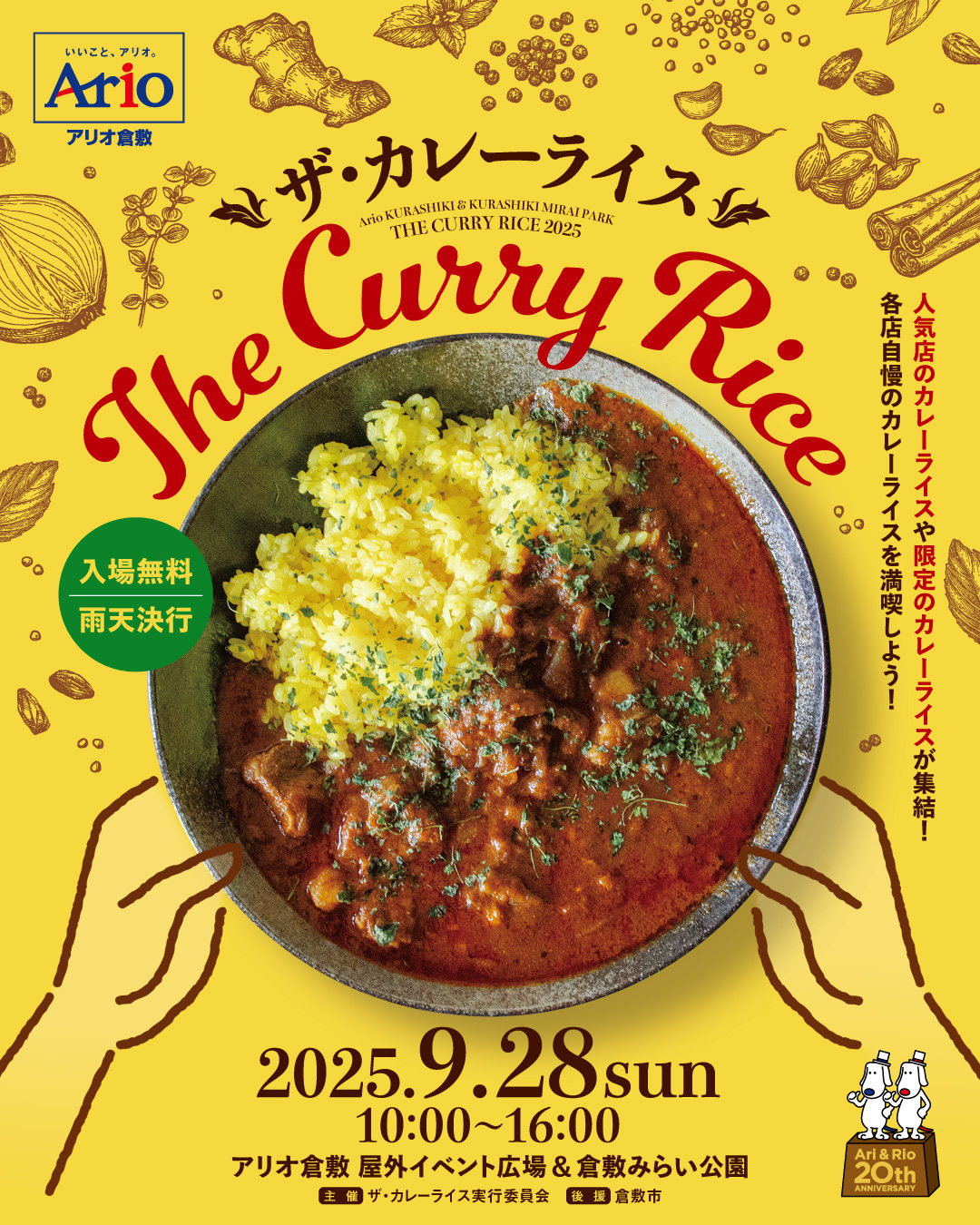ザ・カレーライス