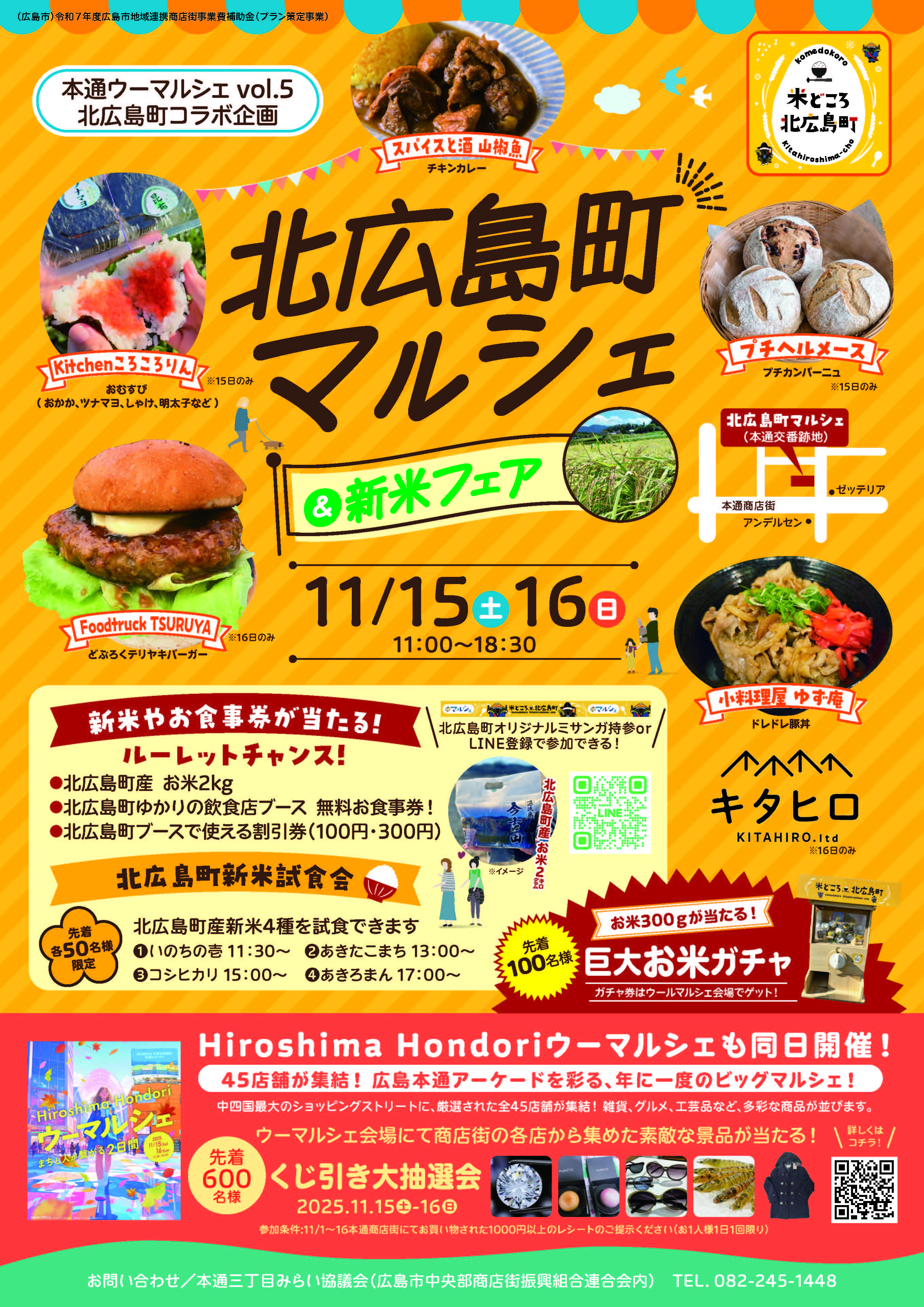 北広島町マルシェ出店のお知らせ