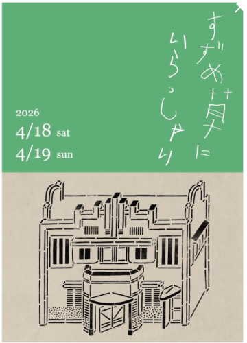 イベント営業日