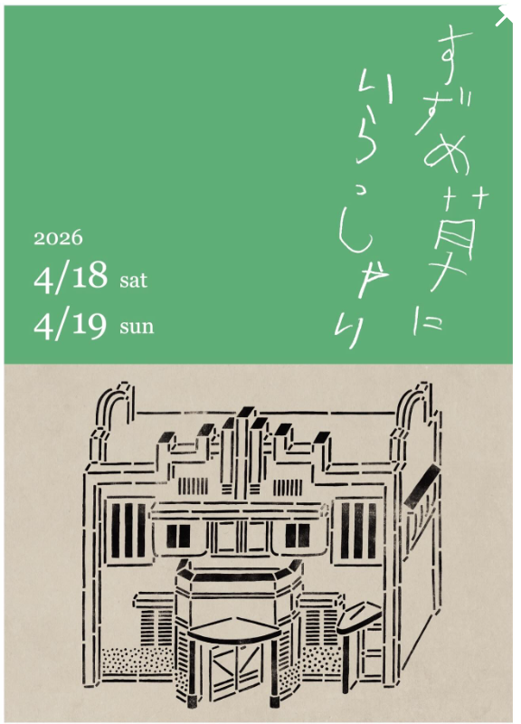 4月18日(土) 出店のお知らせ