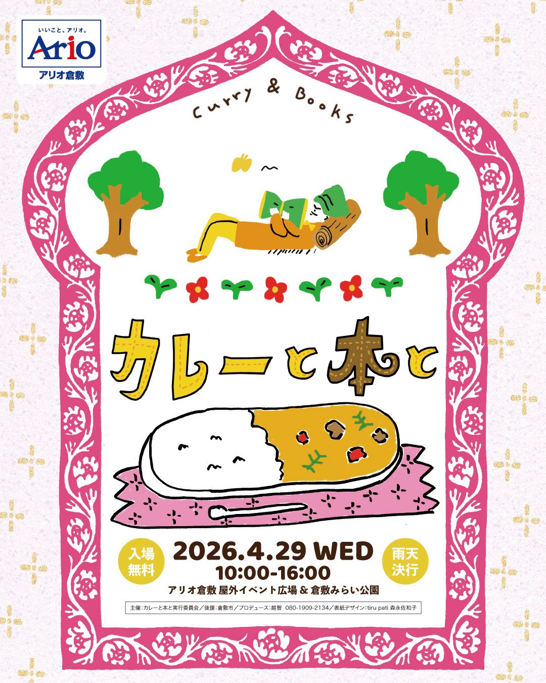 イベント営業日