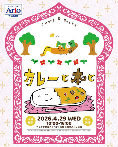 イベント営業日