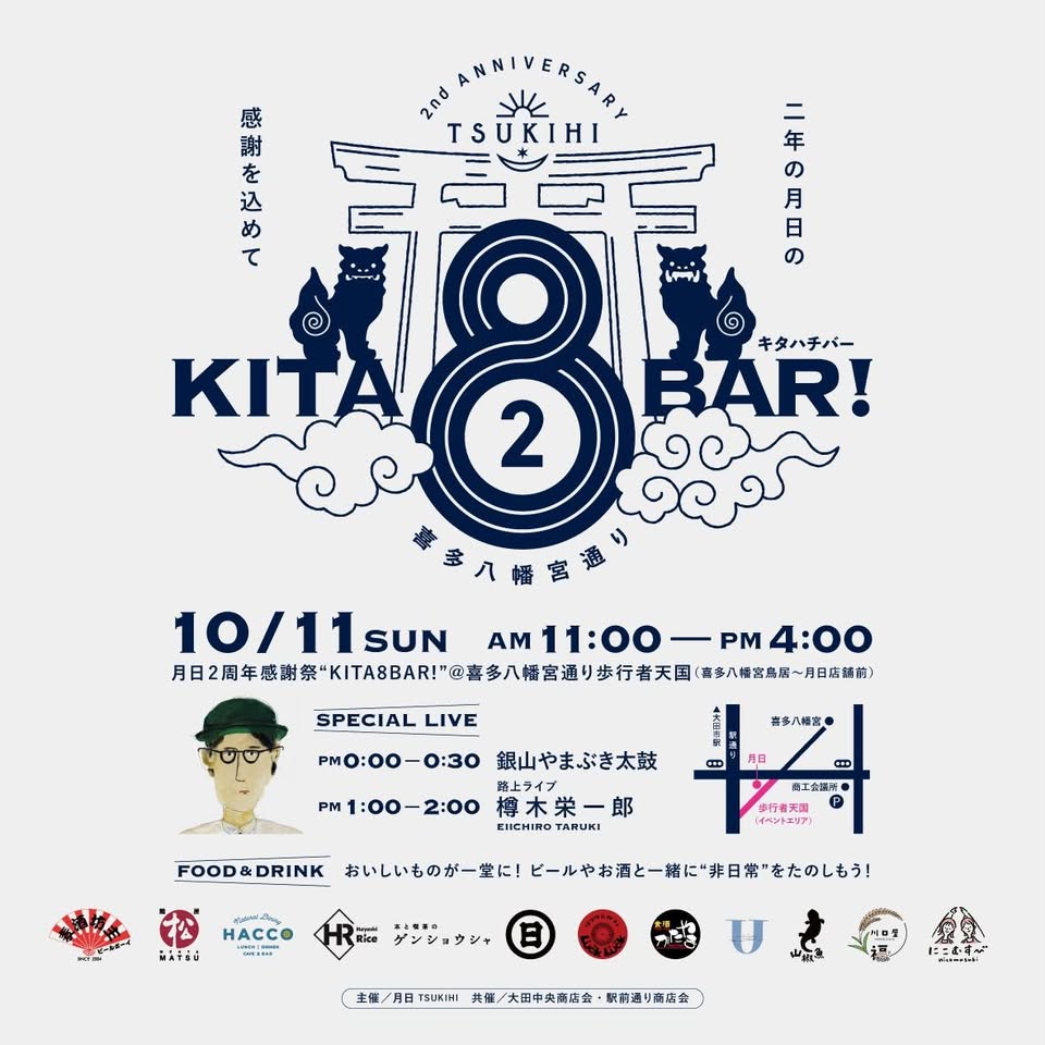 キタハチバー