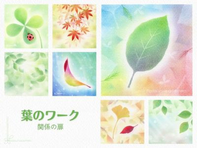 【対面】葉のワーク