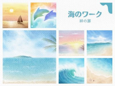 【オンライン】基礎講座・海のワーク