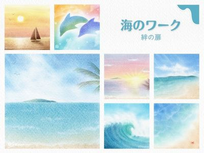 【オンライン】基礎講座・海のワーク