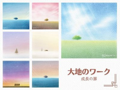 【対面】基礎講座・月のワーク