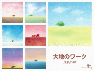 【対面】基礎10テーマ講座／大地