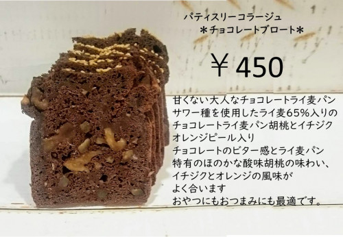 チョコレートフロッケンブロート値段入り.jpg