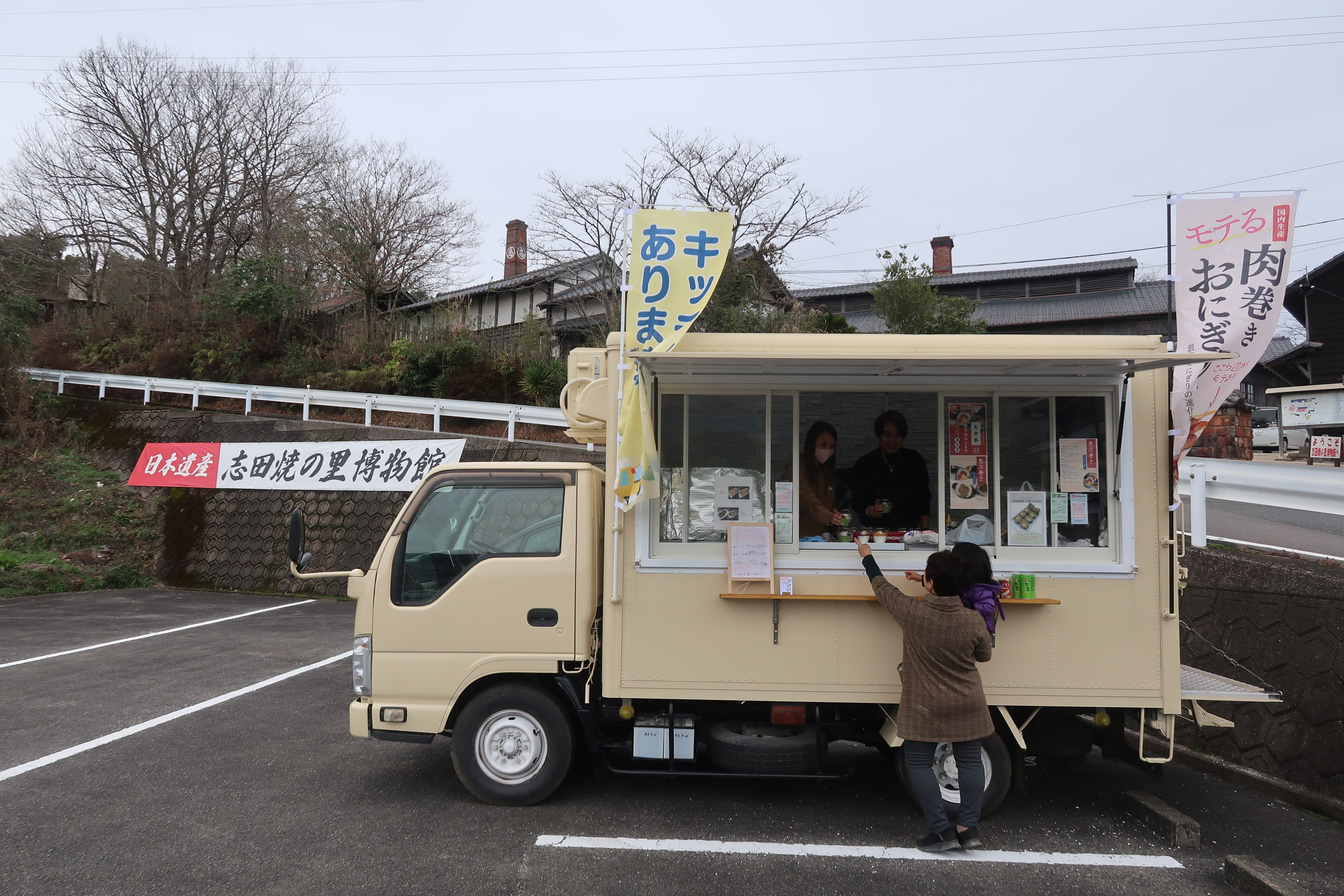 志田焼の里博物館にキッチンカーが来た～～❣