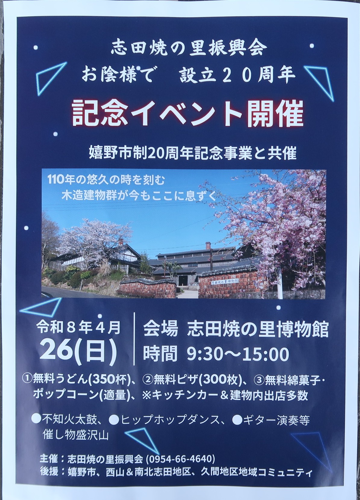 20周年記念イベント開催