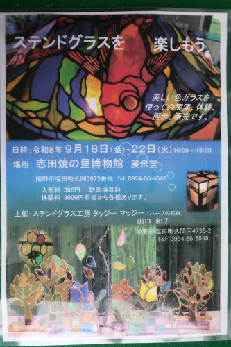 ステンドグラスを楽しもう