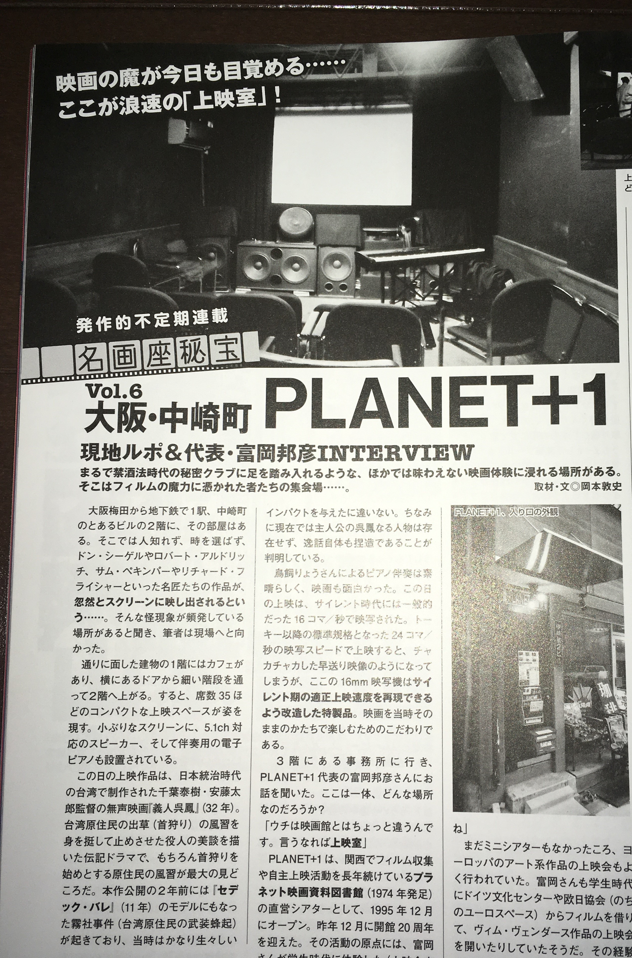 名画座秘宝vol 6 大阪 中崎町 Planet 1 無声映画振興会