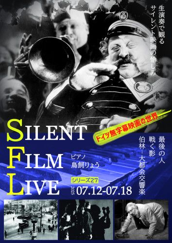 元町SFL#27チラシ表.jpg
