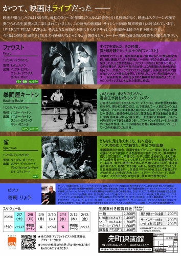 260207 元町SFL#29チラシ裏.jpg