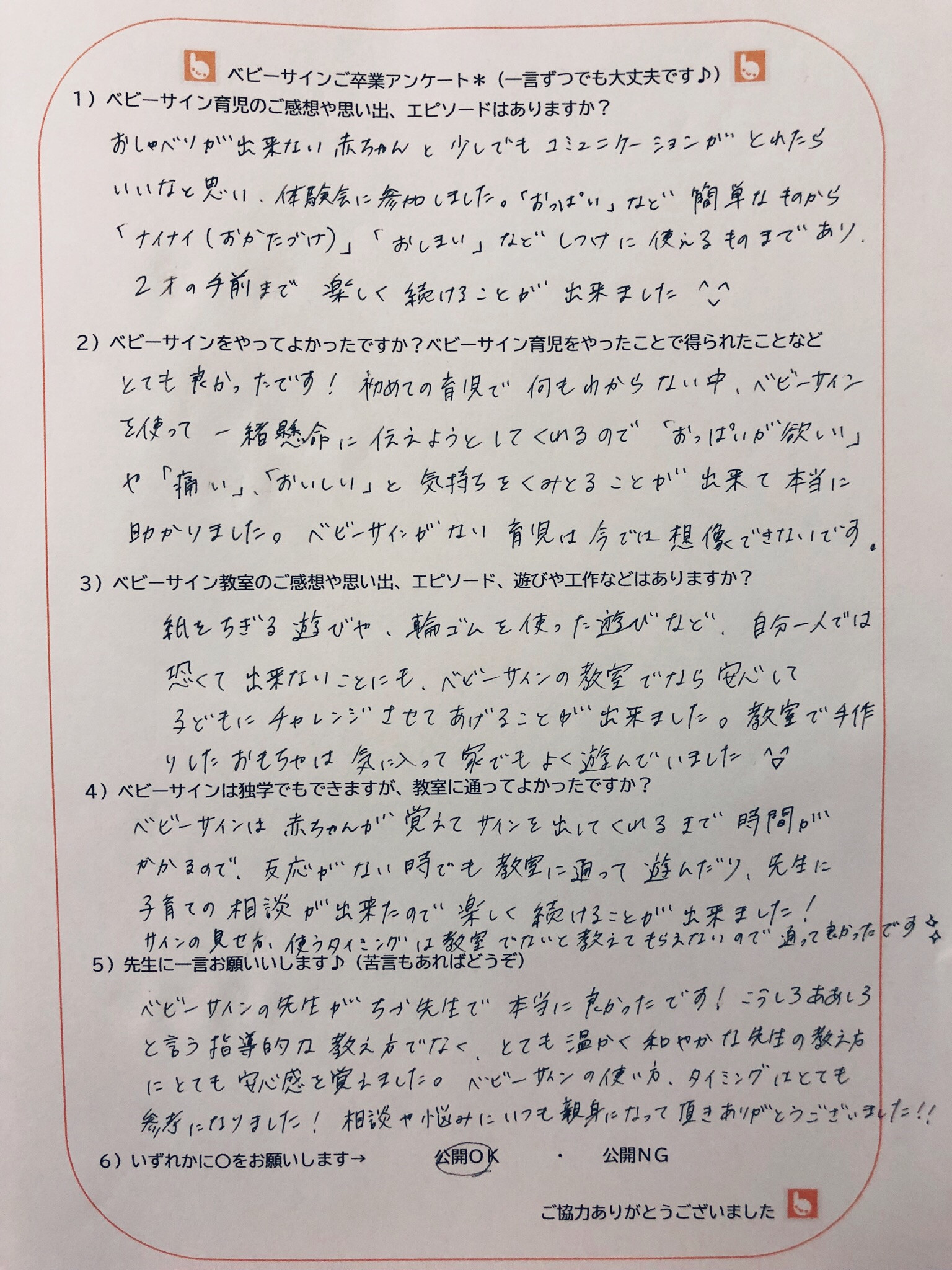 ご感想 ベビーサイン教室卒業生 ０ １ ２ ３歳児の為の乳幼児教室 太陽と月 ベビーサイン