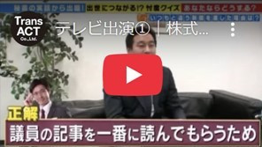 ■テレビ朝日「お願い！ランキング」に代表の橘が出演しました①