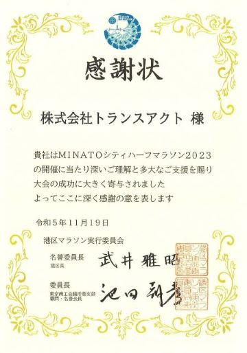 ■MINATOシティハーフマラソンを大会スポンサーとして応援しています