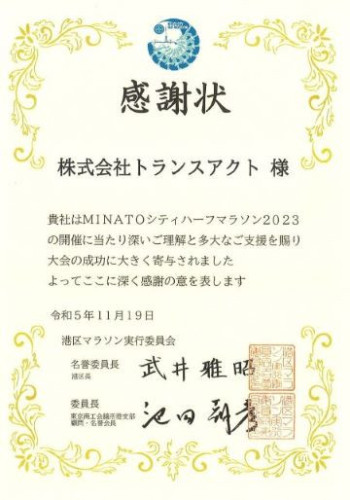 ■MINATOシティハーフマラソンを大会スポンサーとして応援しています