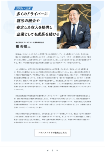 ■毎日新聞デジタル「Sustainable Development Goals」に弊社の取り組みが特集されました