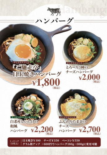ご馳走亭メニューハンバーグ.jpg