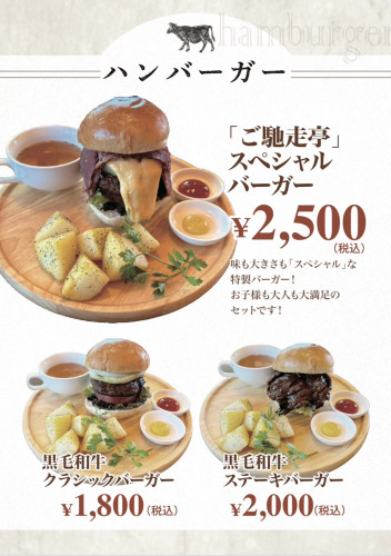 ご馳走亭メニューバーガー.jpg