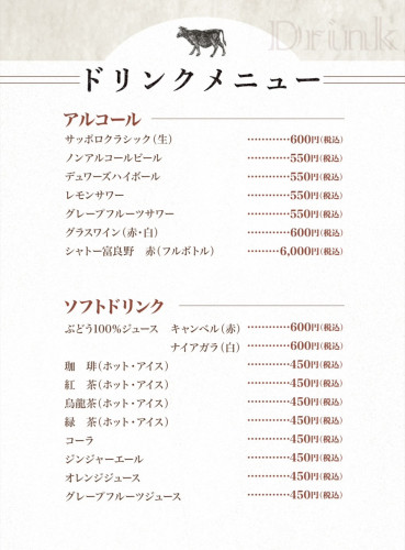 ご馳走亭メニュードリンク.jpg